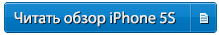Обзор Apple iPhone 5s