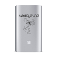 Универсальный внешний аккумулятор Xiaomi Power Bank 16000mAh "НАДО ПОДКАЧАТЬСЯ"