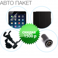 Авто комплект для iPad